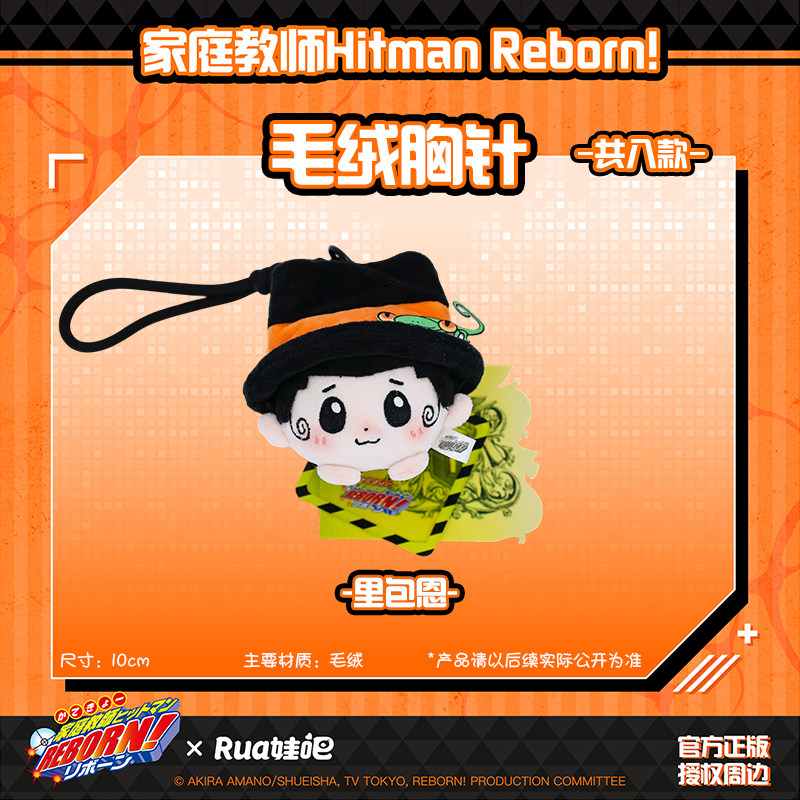 Hitman Reborn X Ruazawa 10cm B - Anime Merchandise Licensing avis et prix