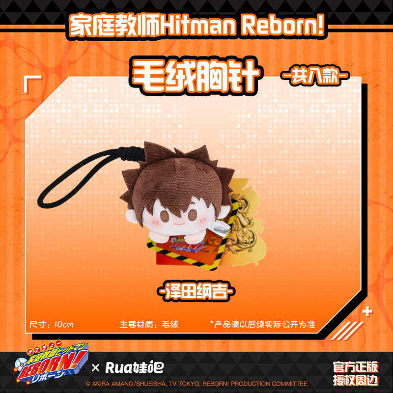 Hitman Reborn X Ruazawa 10cm B - Anime Merchandise Licensing avis et prix