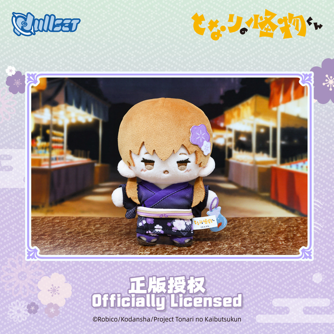 Anime Plush Keychain Tonari No - Anime Merchandise Licensing avis et prix