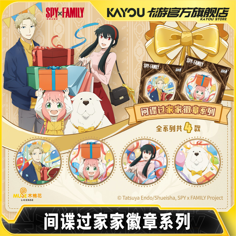 2026 New Kayou Spy Family Badg - Anime Merchandise Licensing avis et prix
